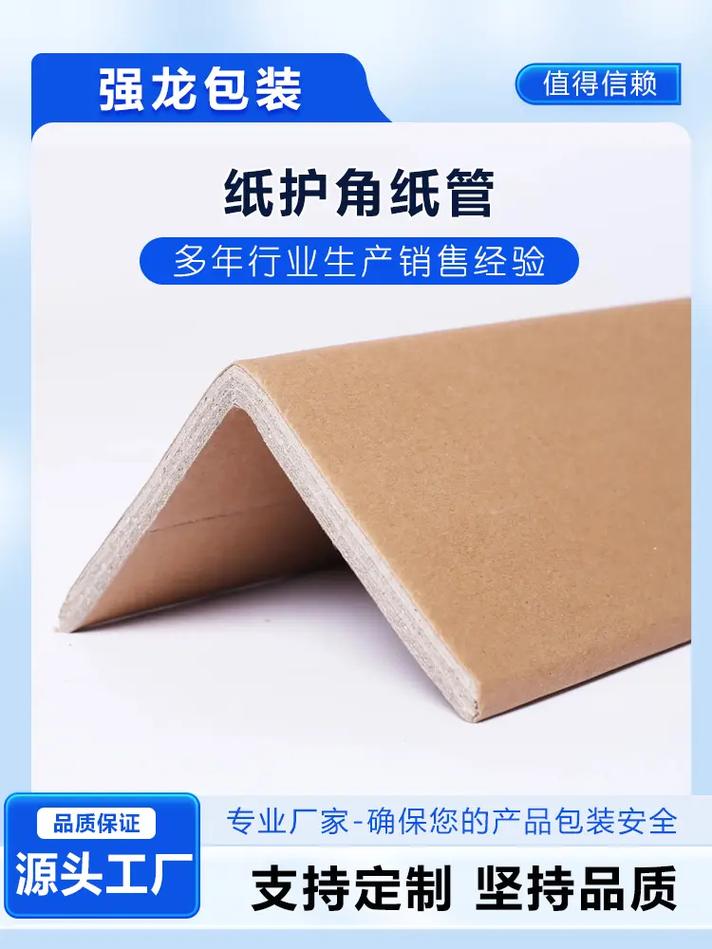 專業(yè)紙護(hù)角、紙管生產(chǎn)廠家，多年行業(yè)經(jīng)驗(yàn)保障產(chǎn)品包裝安全